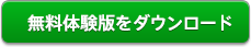 ダウンロード