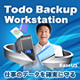 Todo Backup Workstation版