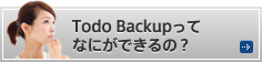 どうしてバックアップが必要なの？